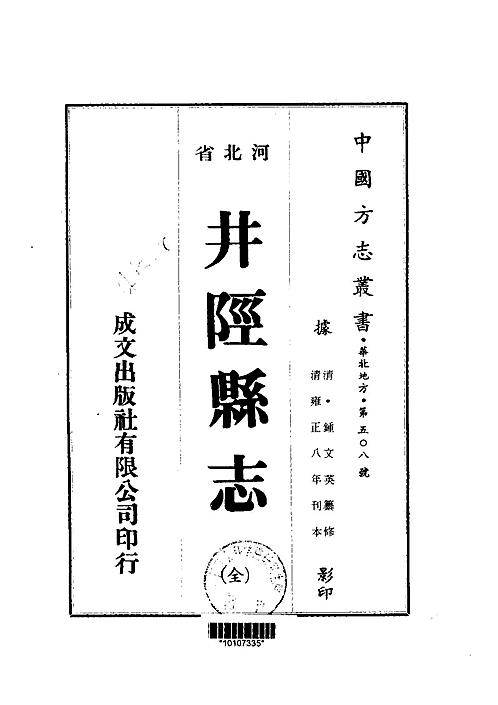 井陉县志（全）.pdf