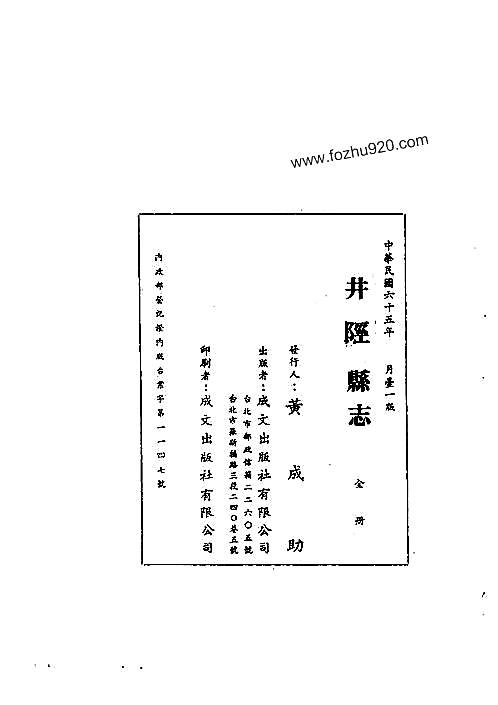 井陉县志（全）.pdf