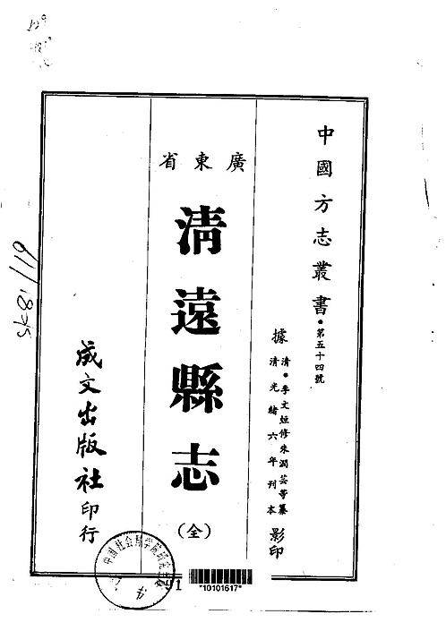 南海县志载,中宁县志书,浮山县志微盘,蓟州区老县志,栾城县志史料