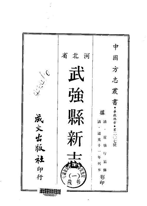 pdf武强县新志(1-2册.pdf县志:武强县新志(1-2册.