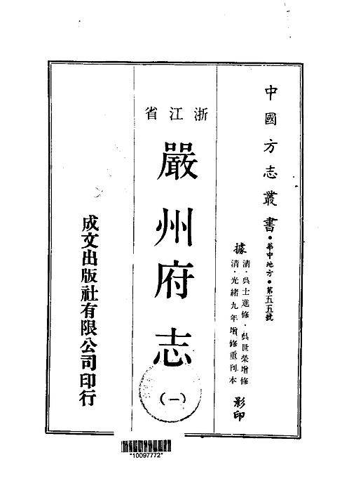 严州府志1pdf