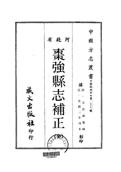 南汇县志邵,中央台县志,涪陵地方县志,稷山县志电子,栾城县志翟勤