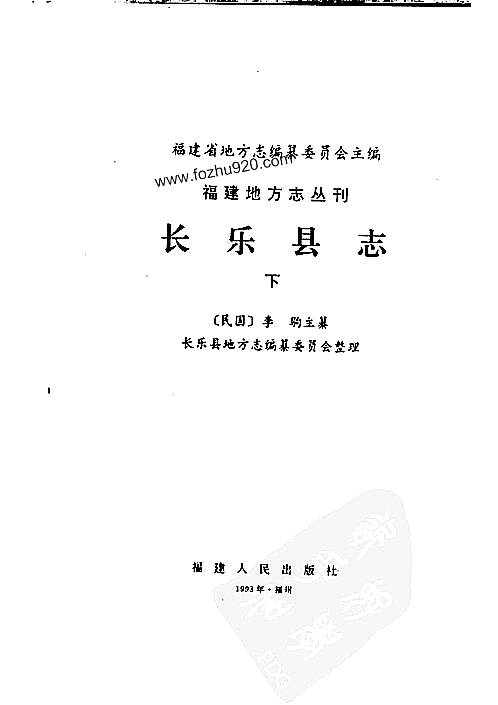 长乐县志下册pdf