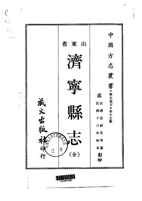 济宁县志全pdf