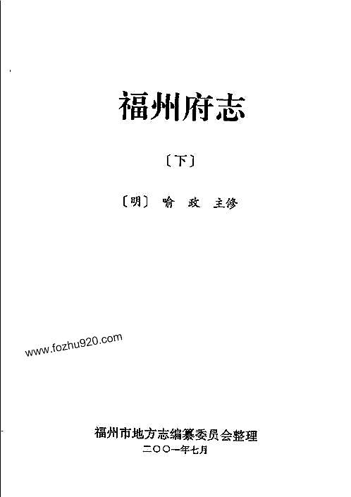 万历福州府志下册pdf