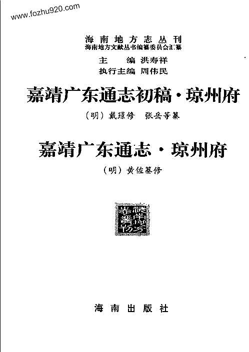 嘉靖广东通志琼州府二种pdf