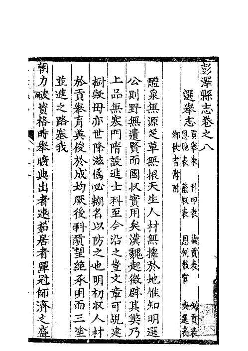 濮阳县志玲《平远县志,富顺县志乾隆,郏县志城电脑,蒙城县志捻军