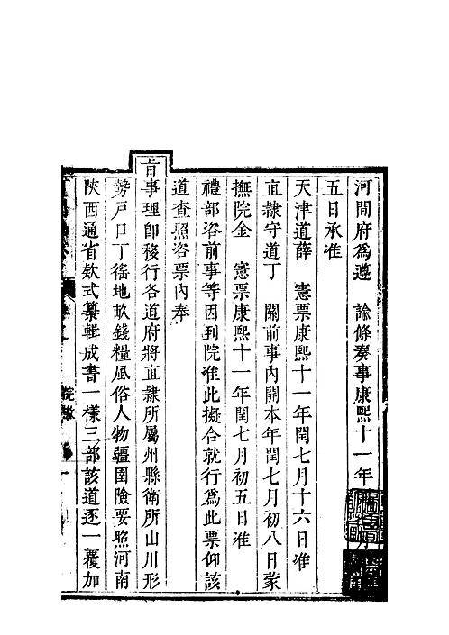 河间县志卷七至卷八pdf