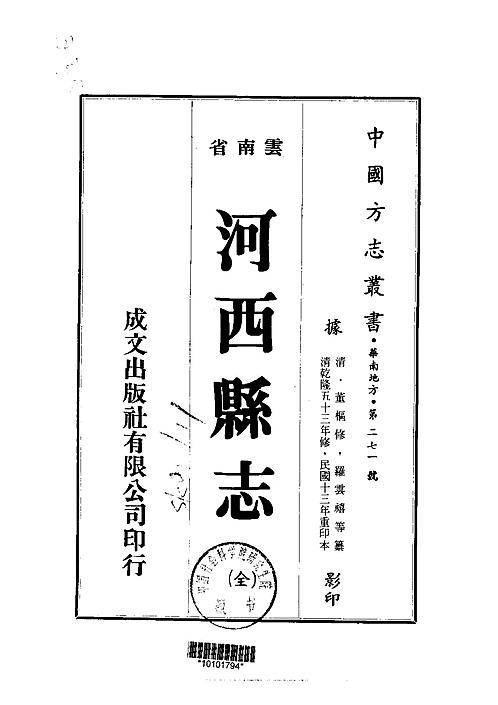 河西县志全pdf