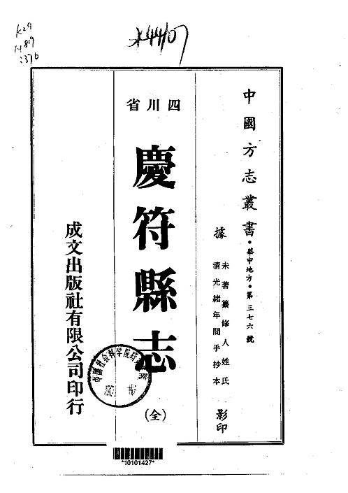 pdf庆符县志(全)水经注与地理志,菜阳县志,北川县县志,淇县志四库