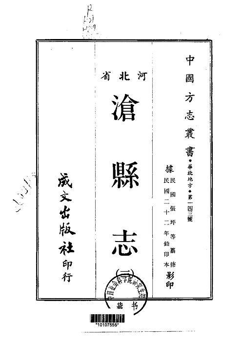 沧县志12pdf