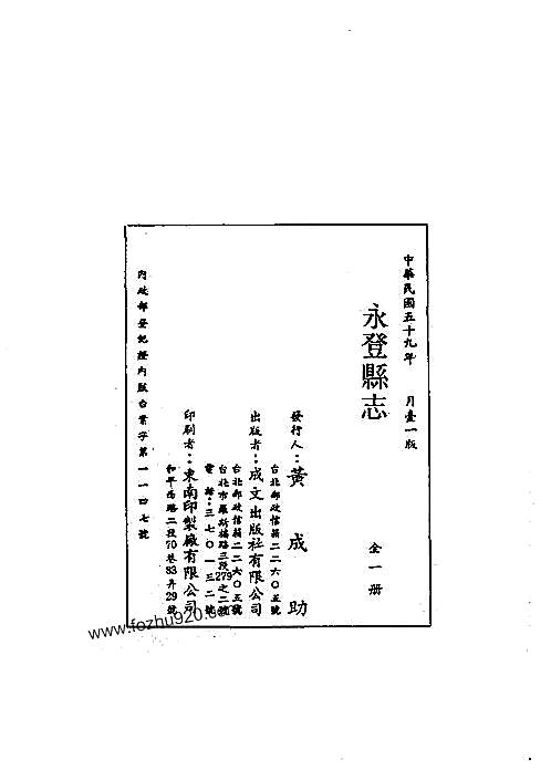 永登县志(全.pdf