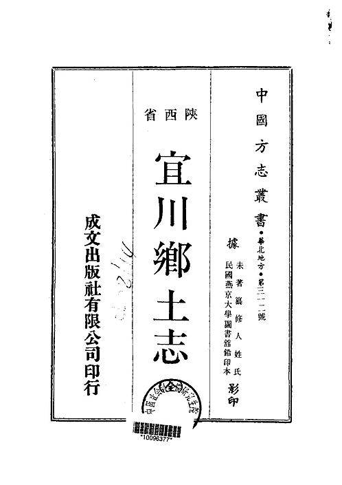 宜川乡土志(全.pdf