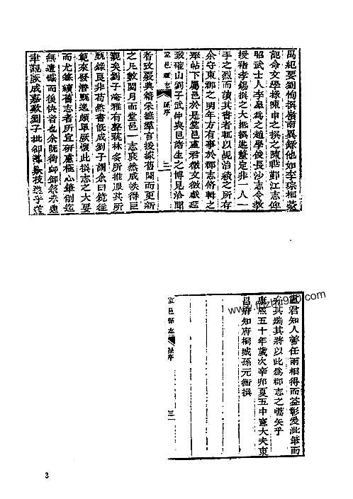 中国地方志集成山东府县志辑89康熙堂邑县志民国清平县志pdf