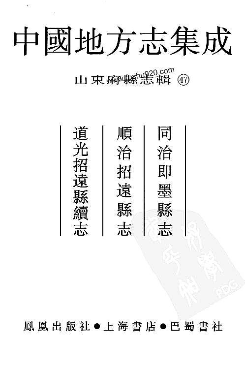 同治即墨县志顺治招远县志道光招远县续志pdf