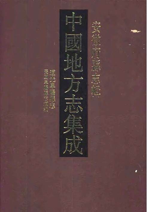 道光阜阳县志_民国阜阳县志续编.pdf