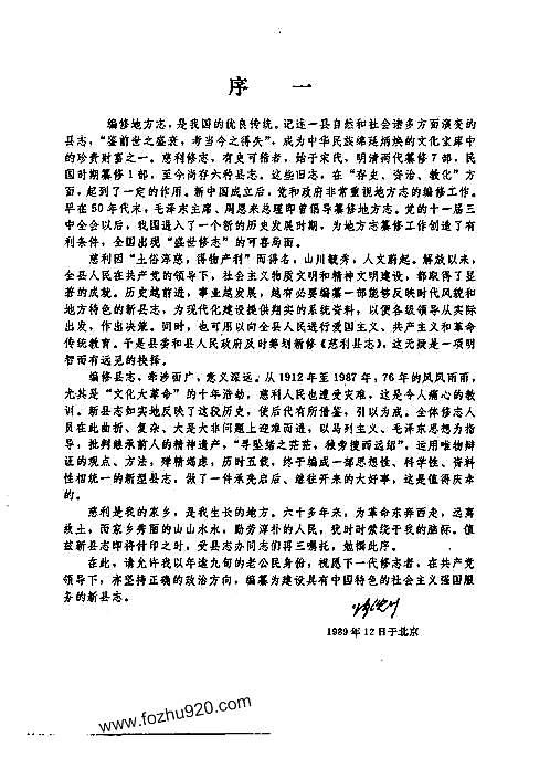 湖南省慈利县志pdf