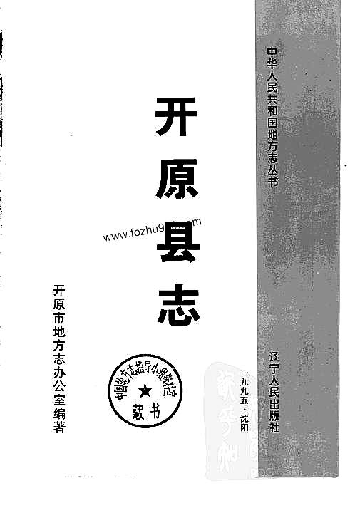 辽宁省开原县志pdf