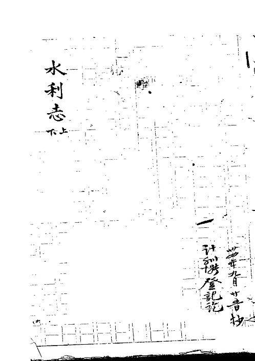 莆田县志_水利志(上,下.pdf