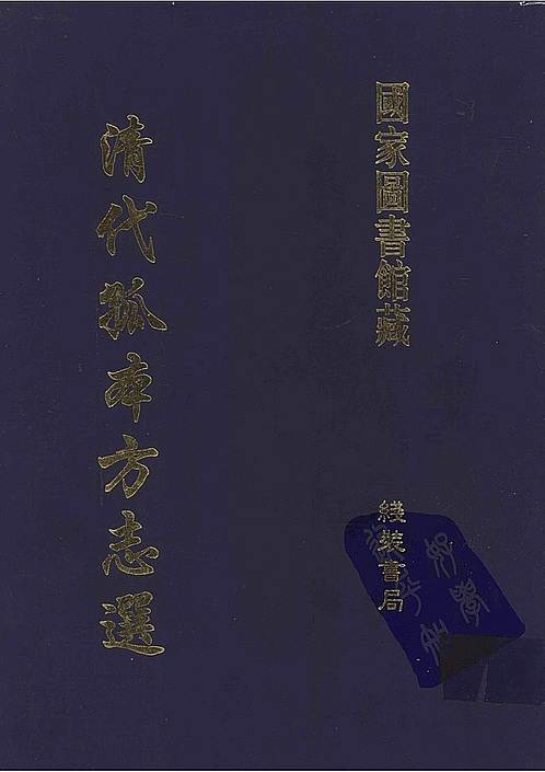 pdf 县志 收藏爱好者