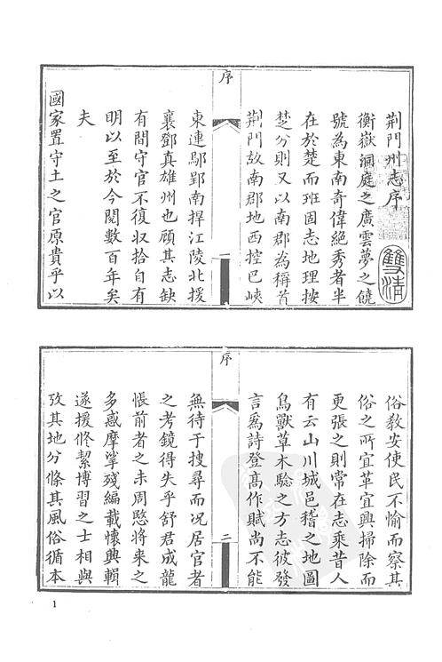 乾隆荆门州志_同治荆门直隶州志(1.pdf 县志 收藏爱好者