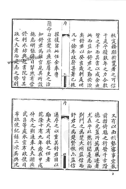 乾隆荆门州志_同治荆门直隶州志(1.pdf 县志 收藏爱好者