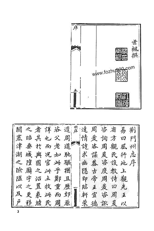 乾隆荆门州志_同治荆门直隶州志(1.pdf 县志 收藏爱好者