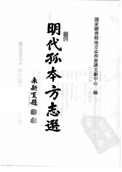 明代孤本方志选01(崇祯)汤阴县志_19卷(崇祯)醴泉县志_6卷首1卷.pdf