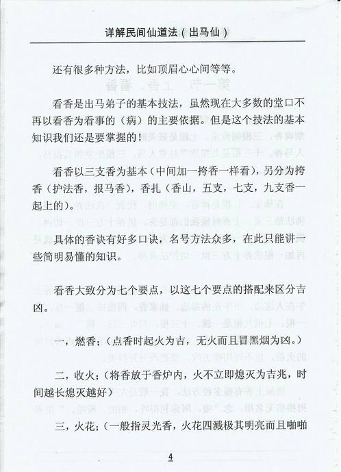 出马仙-详解民间仙道法.pdf