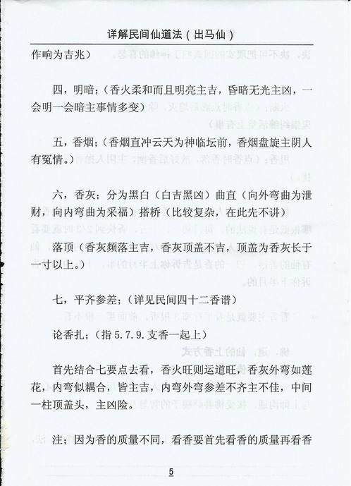 出马仙-详解民间仙道法.pdf