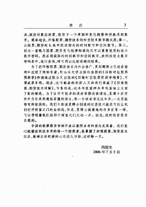 夏剑辉四维股票期货技术详解440页pdf