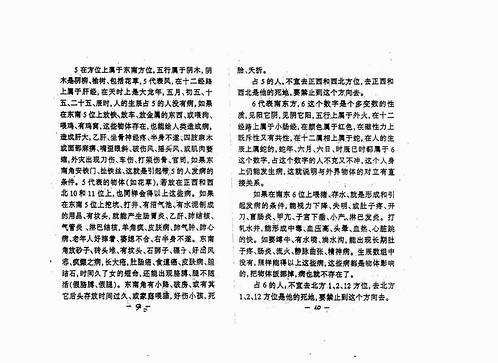 江明远数字神断调整居住环境防治疾病法pdf