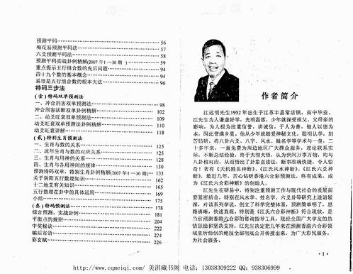 江明远数字神断系列江氏六合彩神断pdf