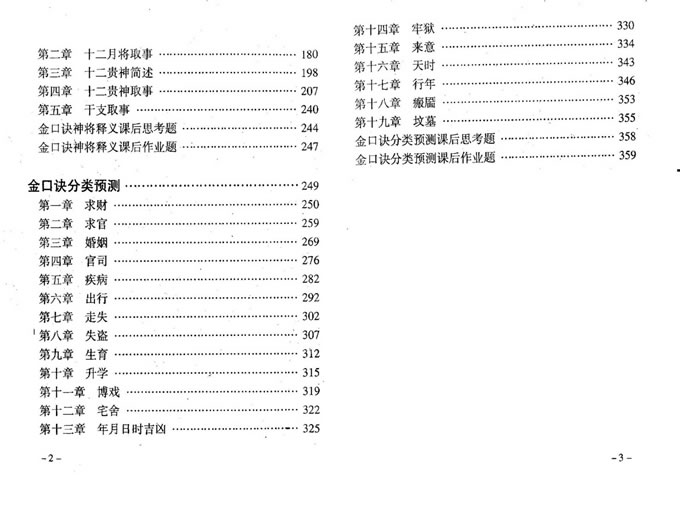 刘柏林金口诀函授教材