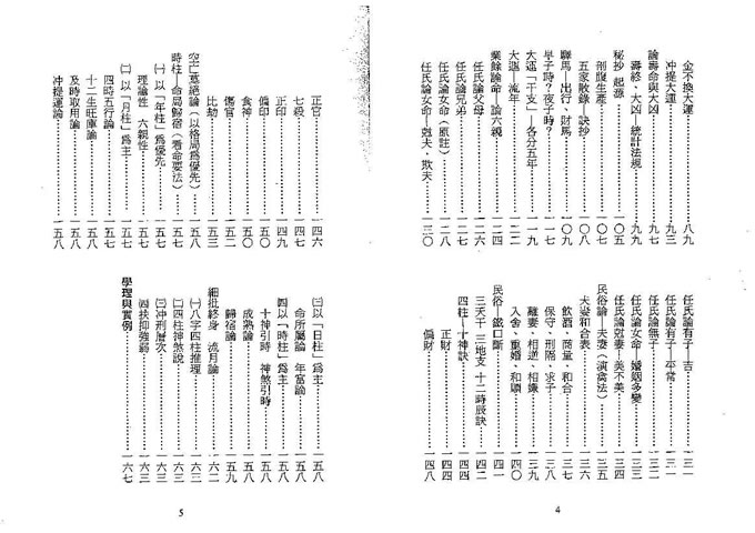 梁湘润实务论命行卯版