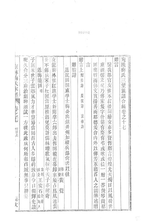 宛陵宦林梅氏宗谱_卷008