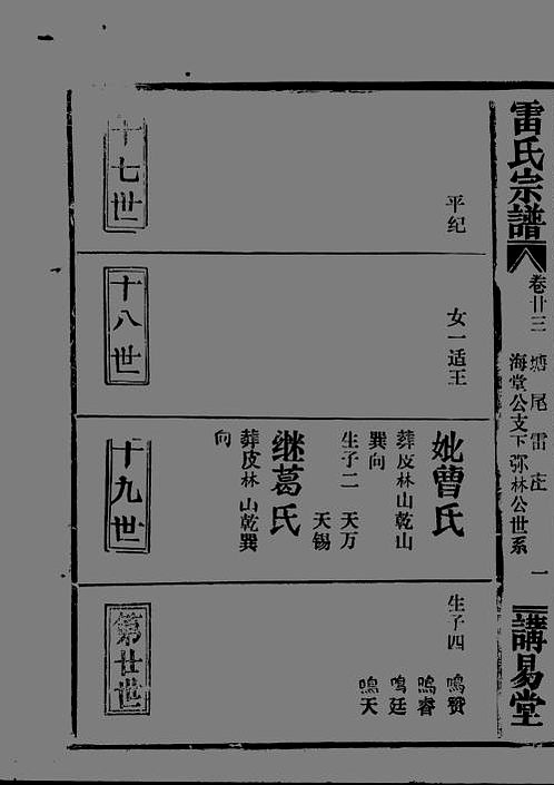 瞿氏族谱陇西李氏家谱字辈大全青县马姓家谱字辈《鄞南周氏支谱山东