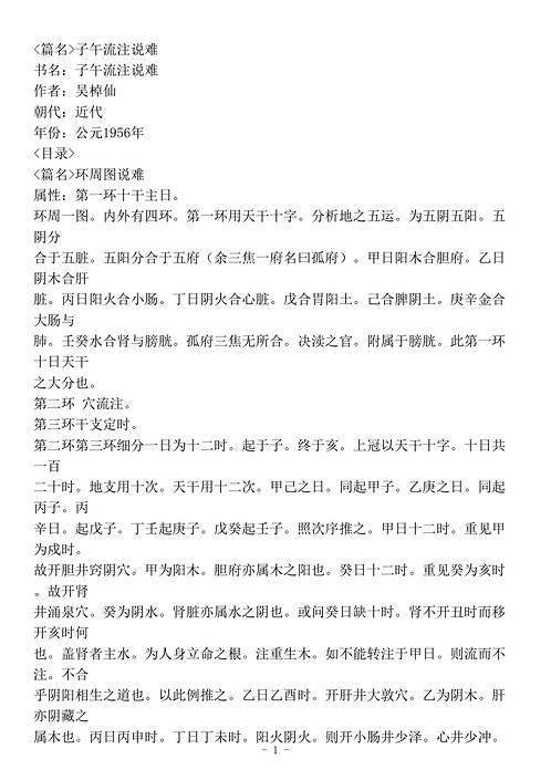 古今图书集成[医部]中医_子午流注说难-近代-吴棹仙.pdf