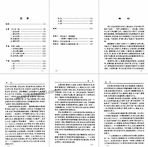 天人合一养生观老中医讲说的养生经方傅纪下载