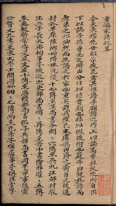陆氏宗谱陆鉝1册上海陆氏清乾隆20年(1755)_001.pdf