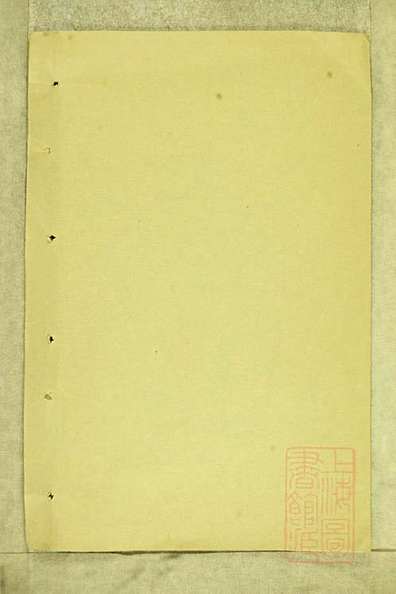 高氏族谱高翼堂1册罗江高氏清光绪九年(1883)_001.pdf