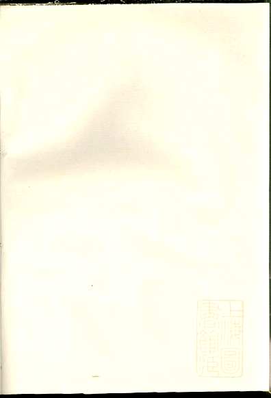 花亭黄氏宗谱黄安春8册五桂堂清咸丰3年(1853)_003.pdf