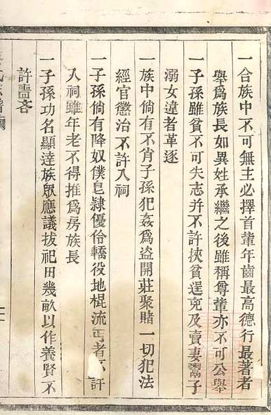 蔡氏宗谱蔡思冕1册平阳蔡氏清宣统元年(1909)_001.pdf
