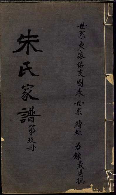 朱氏家谱朱洁甫10册松江朱氏民国24年(1935)_009.pdf