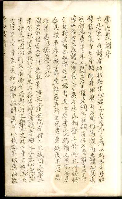 季氏家谱季铭瞕1册南汇季氏民国2年(1913)_001.pdf