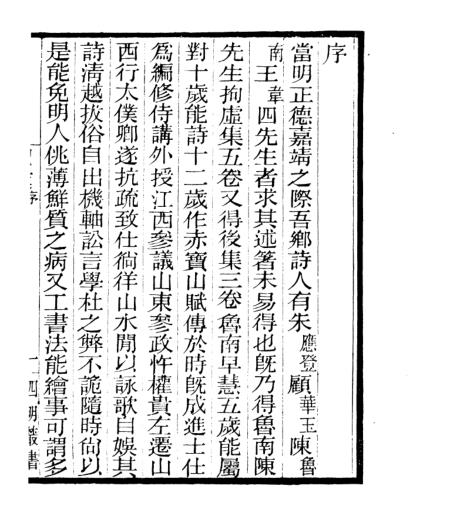 《拘虚集》1 - 四明丛书_张寿镛_鄞县_张氏约园