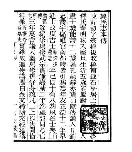 《拘虚集》1 - 四明丛书_张寿镛_鄞县_张氏约园