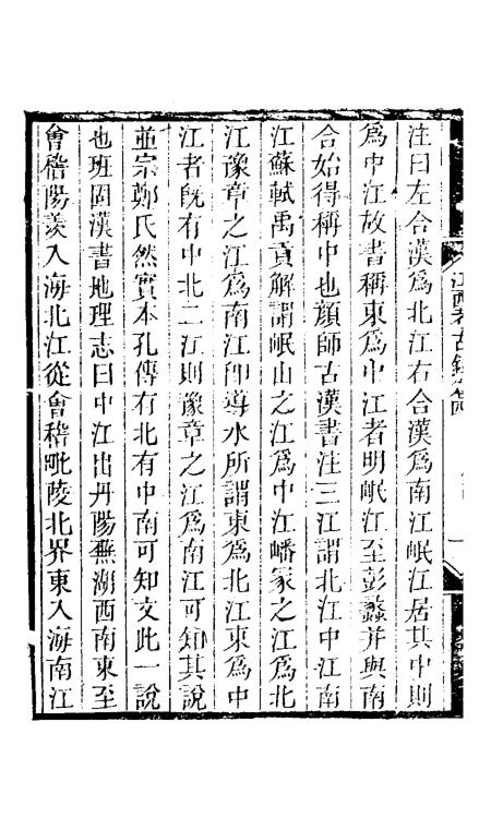 《江西考古录》三 - 王谟