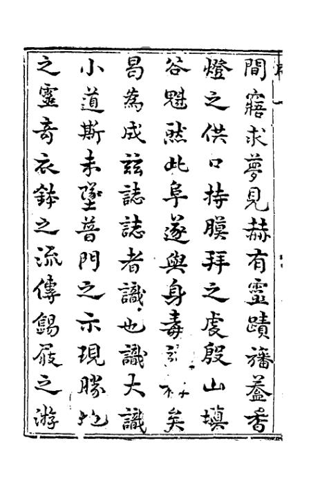 《杭州上天竺讲寺志》一 - 释广宾