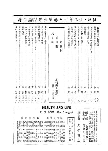 《健康生活》健康生活社健康生活社上海